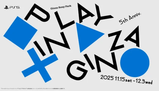 PlayStation®5の発売5周年を記念し「銀座プレイステーション」を再解釈した遊び場『PLAY IN GINZA』.jpg