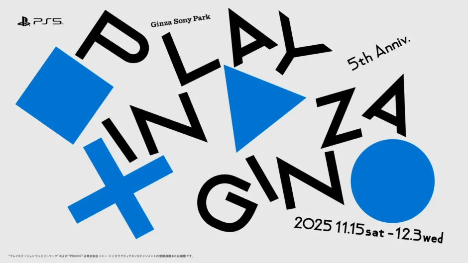 PlayStation®5の発売5周年を記念し「銀座プレイステーション」を再解釈した遊び場『PLAY IN GINZA』.jpg