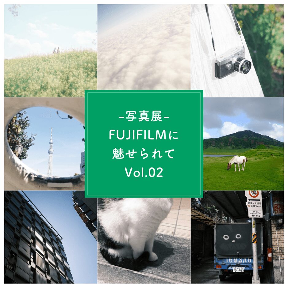 写真展『FUJIFILMに魅せられてVol.2』銀座アポロ昭和館YOHAKUにて開催