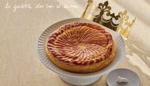 アニエスベー初の「ガレット・デ・ロワ & デ・レーヌ」を販売