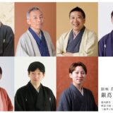 銀座蔦屋書店で新春落語会「銀蔦らくご2026」開催