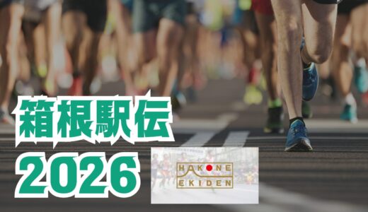 箱根駅伝は〝銀座スタート〟だった？ 知られざる歴史を辿ると見えてきた意外な事実1