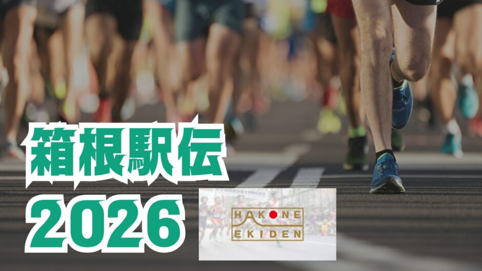 箱根駅伝は〝銀座スタート〟だった？ 知られざる歴史を辿ると見えてきた意外な事実1