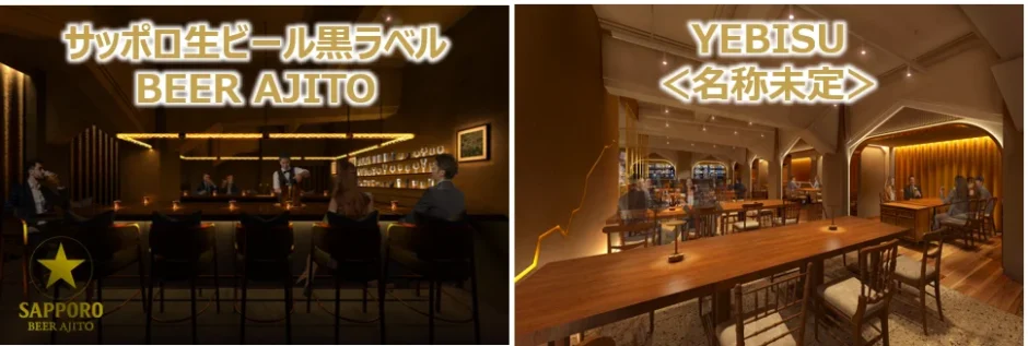 黒ラベル・ヱビスの新ブランド体験拠点、銀座ライオンビルに10月オープン