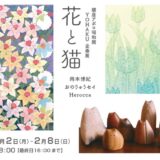 銀座1丁目から8丁目を巡るアートイベント「Ginza 1 to 8」開催