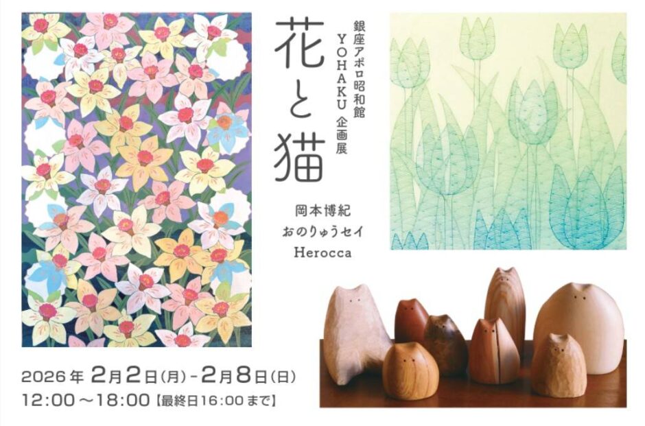 銀座1丁目から8丁目を巡るアートイベント「Ginza 1 to 8」開催