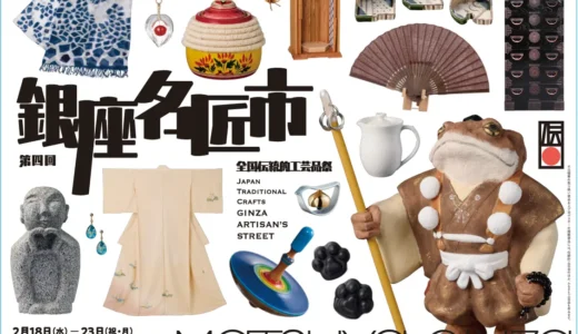 全国95産地の伝統工芸が銀座に集結する祭典、松屋銀座で開催