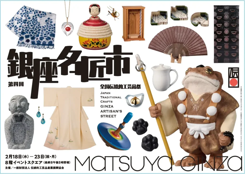全国95産地の伝統工芸が銀座に集結する祭典、松屋銀座で開催