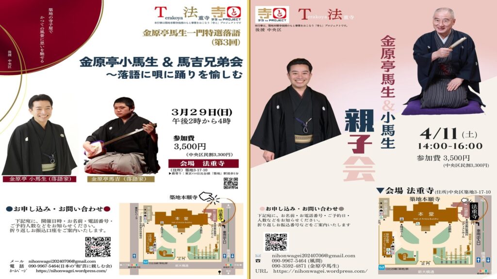 築地・法重寺で落語２公演開催　銀座出身の落語家・金原亭馬生一門が出演