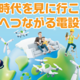 弘電社 JECA FAIR 2026へ出展。銀座の街を支える技術と、現場を支える作業服の進化
