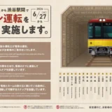 東京メトロ銀座線、6月27日から全線でワンマン運転を開始