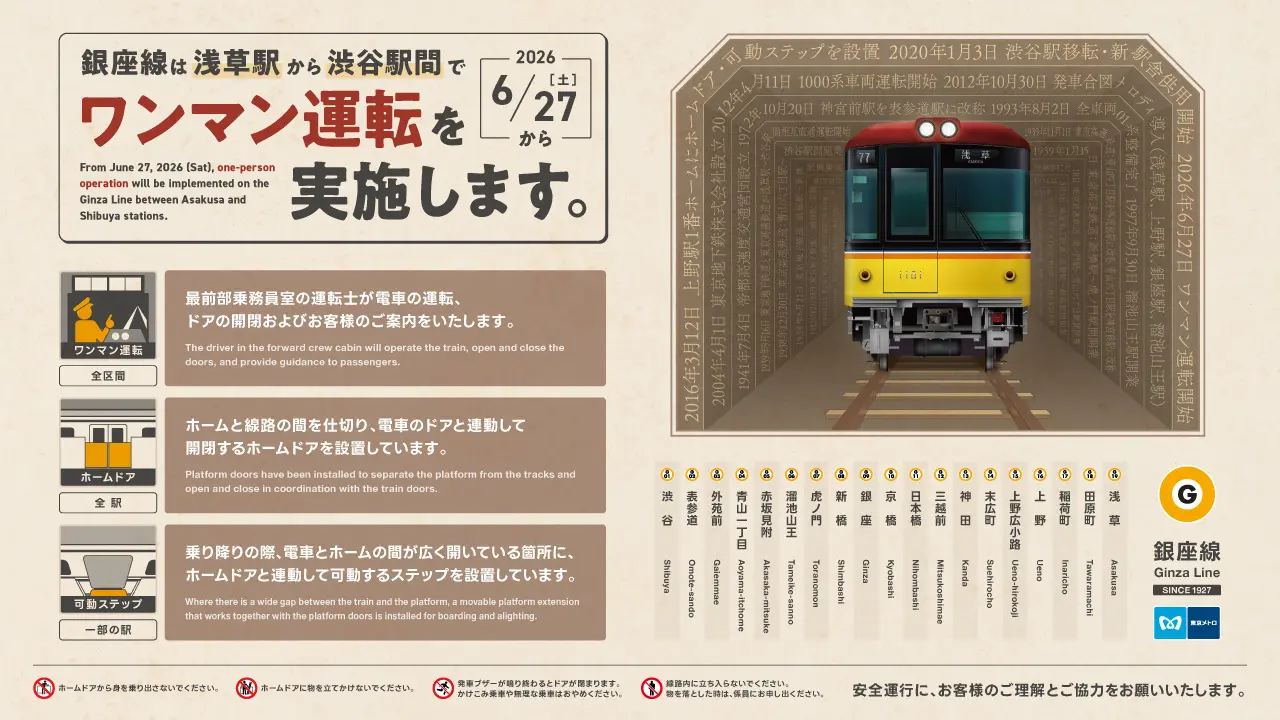 東京メトロ銀座線、6月27日から全線でワンマン運転を開始 | ギンザ