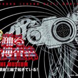 銀座三越で踊る大捜査線 THE MUSEUM開催へ　新作映画の展示が本格始動