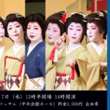 新橋若手芸者による第五十三回 新橋なでしこ会 大会、10月7日に銀座ブロッサムで開催