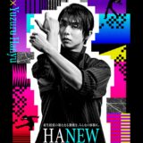 羽生結弦×au HANEW EXPERIENCEのキービジュアル