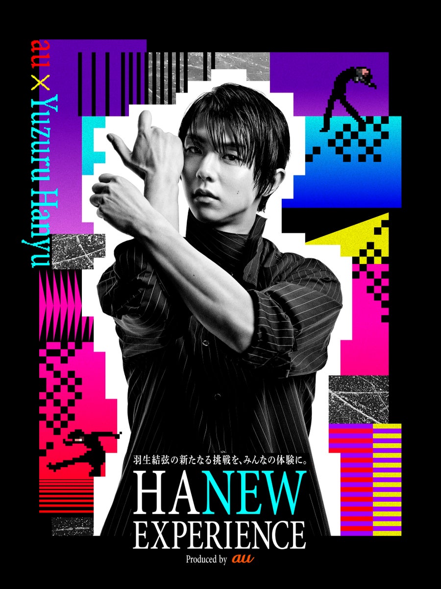 羽生結弦×au HANEW EXPERIENCEのキービジュアル
