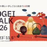 KOGEI WALK 2026のメインビジュアル