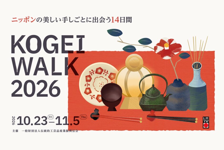 KOGEI WALK 2026のメインビジュアル