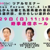 BC Venus Forum Vol.4 in東京・銀座の開催告知