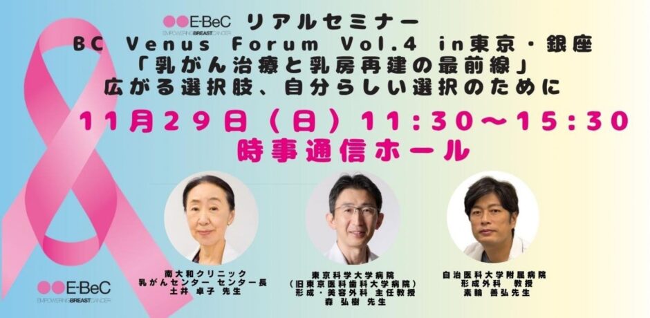 BC Venus Forum Vol.4 in東京・銀座の開催告知