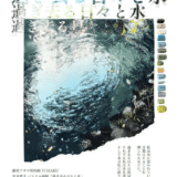 銀座アポロ昭和館YOHAKUで宮本寛太パステル画展「過ぎ去る日々と水」